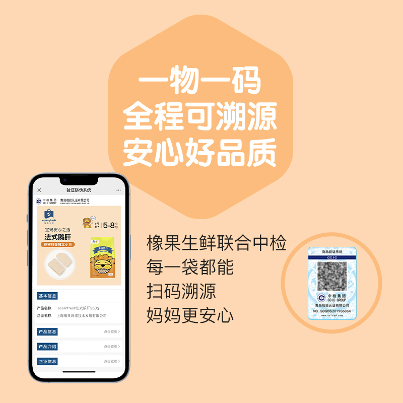 橡果生鲜法式鹅肝冷冻独立小包装250g送宝宝婴儿辅食谱