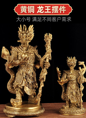 黄铜中式铜龙王像财神工艺品