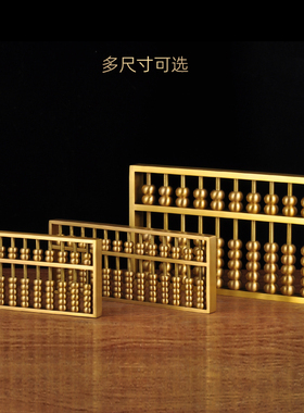 黄铜招财算盘摆件工艺品家居客厅