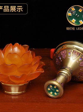 黄铜莲花香炉长明灯一对小号插电家用led供佛灯财上香烧香香熏炉