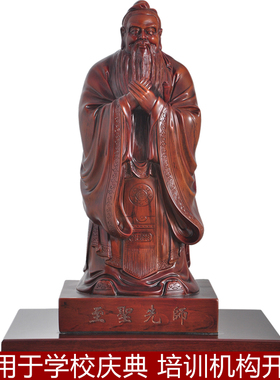 孔圣人恩师纪念品学校落地摆件