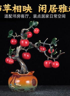 彩铜四季平安苹果树摆件家居客厅电视柜玄关装饰品乔迁开业送礼品
