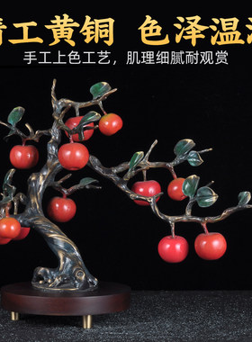 彩铜四季平安苹果铜摆饰家居客厅玄关办公室装饰品乔迁开业礼品