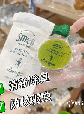 泰国Smell清新除臭防蚊驱虫