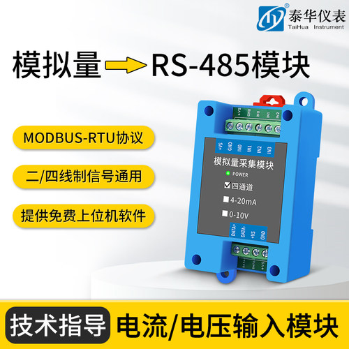 电流电压模拟量采集模块输入10V4-20mA转485串口IO工业隔离Modbus - 图0