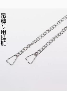 三角扣小铁链广告牌链