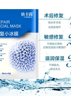 依卡茵修复小冰膜补水保湿提亮