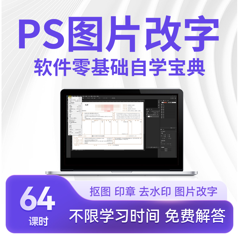 PS2020修图改字去水印自学宝典【印章 扫描件照片 怔件修改】教程 - 图3