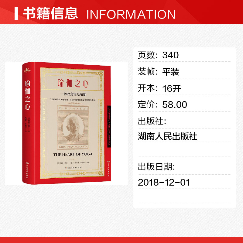 正版现货 瑜伽之心  德斯卡查尔  实用古老瑜伽现代瑜伽入门书籍 呼吸法体位法冥想身心合一等重要概念的书 收录帕坦伽利瑜伽经 - 图1