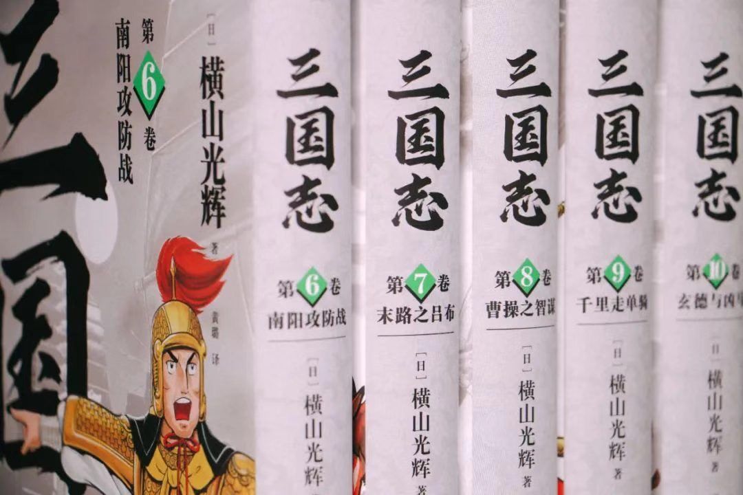 正版现货 横山光辉三国志 漫画 第二部 6-10卷 套装全5册 南阳攻防战末路吕布曹操智谋千里走单骑玄德与凶马 中国古代历史漫画书籍 - 图2