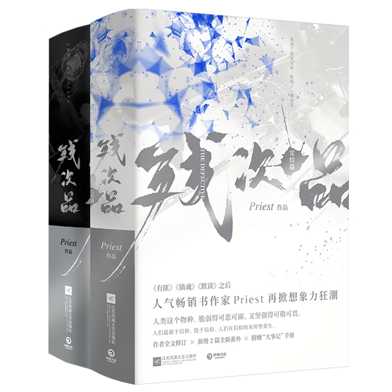 【赠大事记册+人设卡】正版残次品 Priest小说全套4册 P大作品青春文学现代科幻言情双男主纯爱小说作家Pries小说作品集-图1