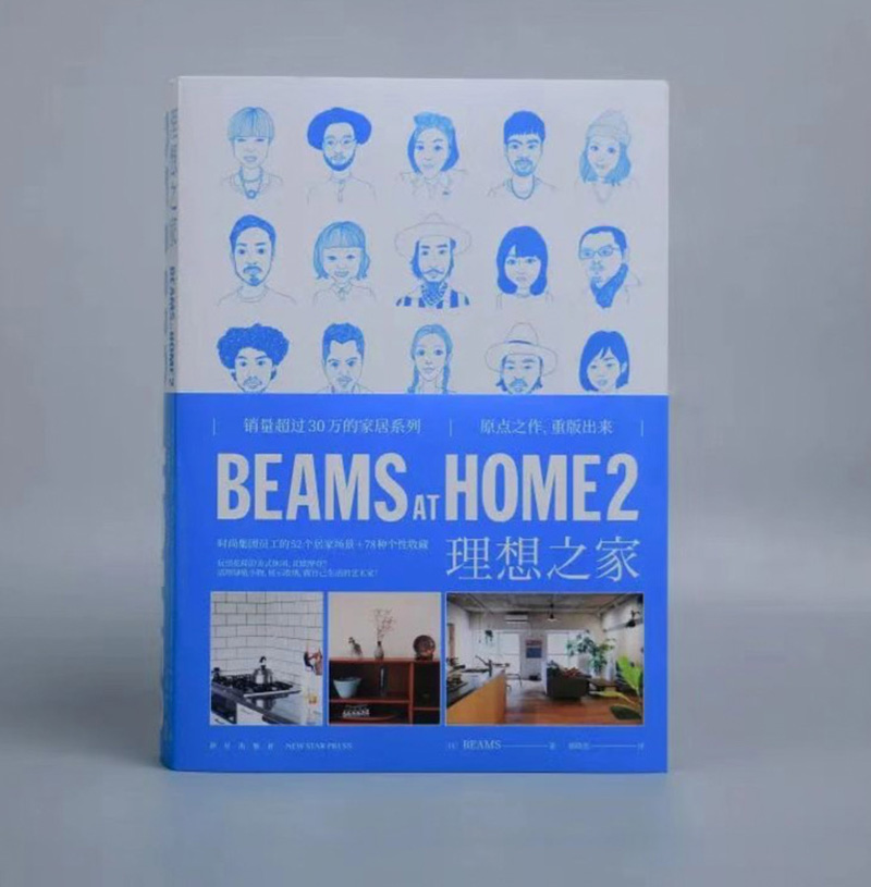 正版 BEAMS AT HOME 2 理想之家 52个居家场景 78种个性收藏 全屋家居起居厨房现代家庭装修设计效果图书 美式北欧收纳 新星