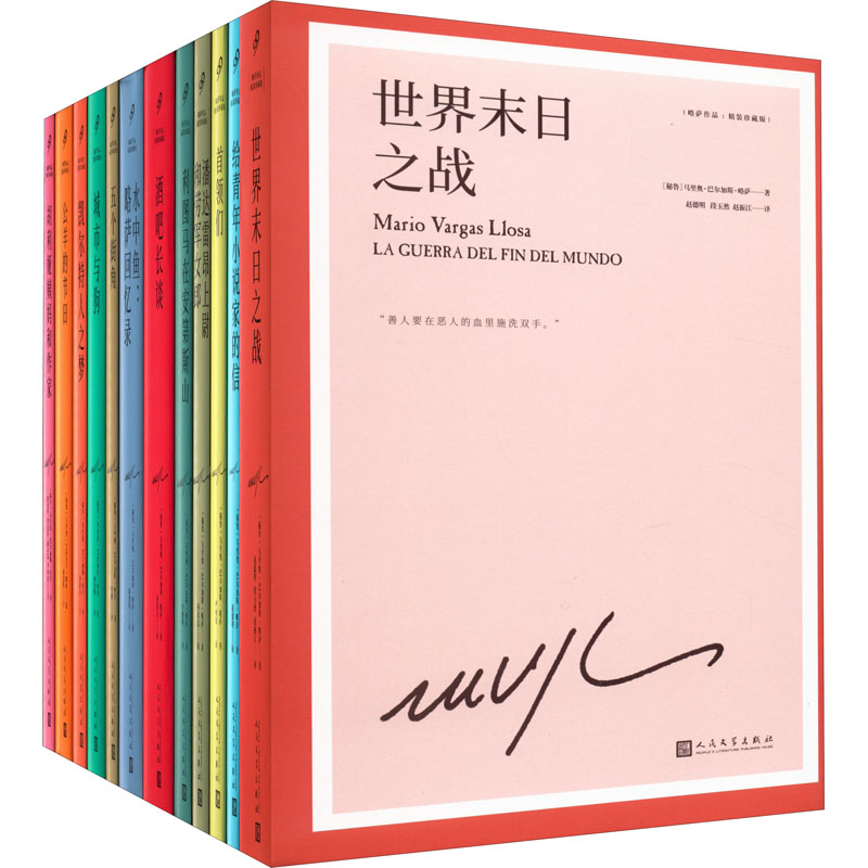 正版任选】略萨作品系列全集16册 精装珍藏 酒吧长谈城市与狗世界末日之战水中鱼略萨回忆录利图马在安第斯山五个街角公羊的节日 - 图3