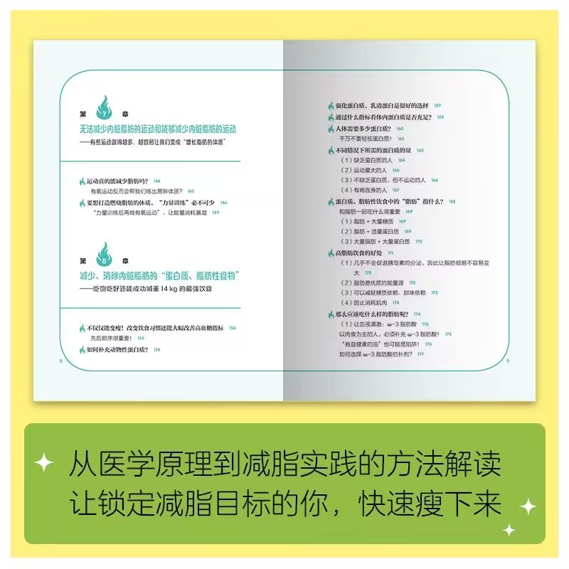 YS正版 内脏脂肪退散 减糖生活作者水野雅登 教你减掉内脏脂肪健康饮食瘦身摆脱腹愁者联盟蛋白质脂肪性饮食书 饮食营养减肥食谱 - 图2