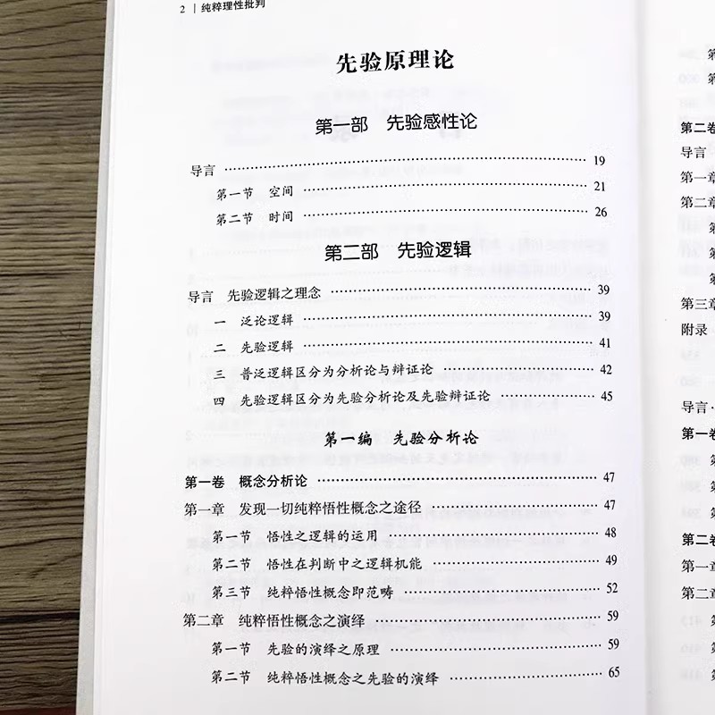 纯粹理性批判康德哲学著作外国哲学书籍学习西方哲学经典智慧心理学历史康德三部曲之一社科中国外国西方哲学书中国画报出版社-图1