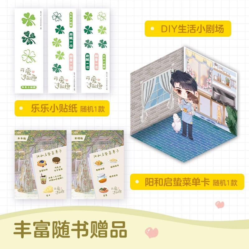 【赠贴纸+随书赠品】正版  可爱过敏原1 稚楚 晋江文学城校园爱情双男主纯爱青春文学言情小说实体书籍 可爱过敏源 - 图0