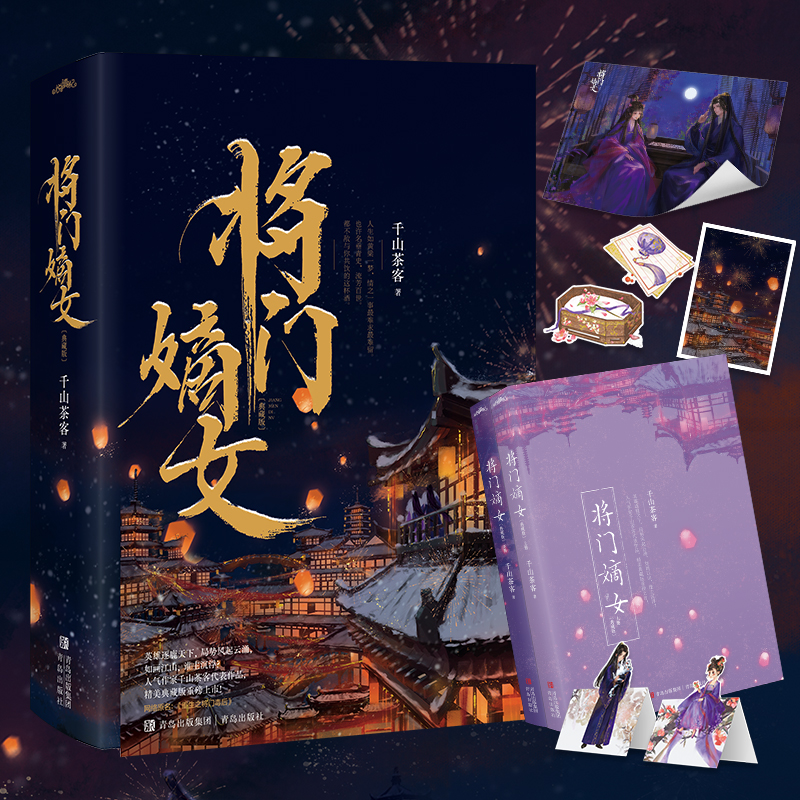 印特签版【天宇周边A版】全套共4册典藏版将门嫡女重生之将门毒后 YS千山茶客正版古代古风言情小说图书实体书籍之定乾坤-图2