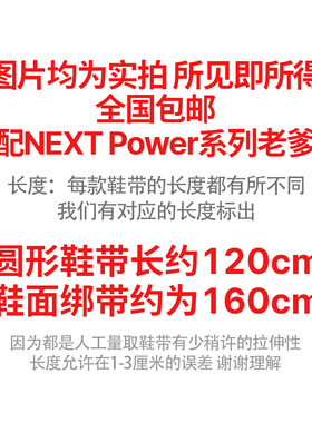 适配NEXT IMPULSIVE Power鞋带 老爹鞋鞋带复古备用鞋绳鞋头绑带