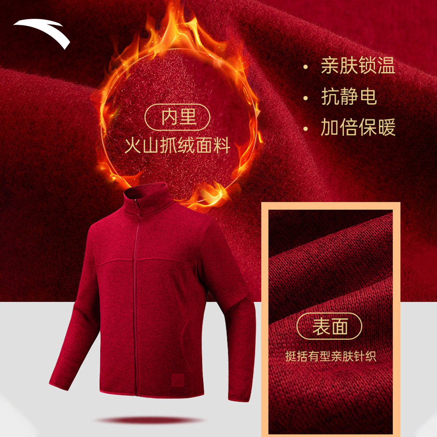 安踏火壳抓绒开衫卫衣男冬季新年款红色保暖户外运动服摇粒绒外套,淘宝优惠券,粉丝福利购,淘宝优惠卷