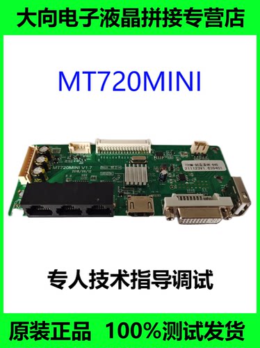 MT720 MT720S MT720D MT720MINI KD7200原厂液晶拼接处理器主板 - 图2