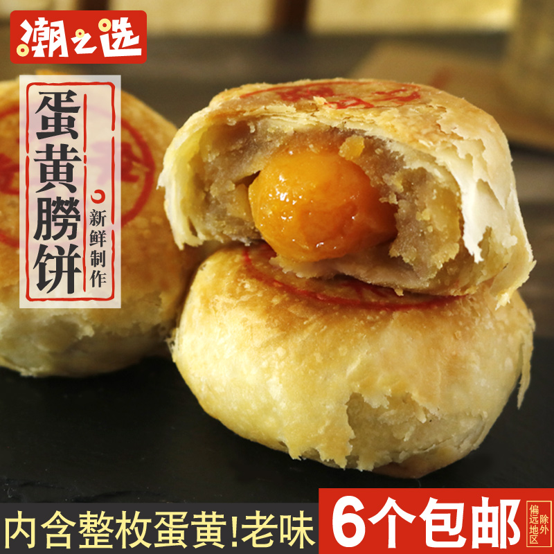 潮之选潮汕酥皮蛋黄绿豆沙潮式月饼100g广东朥饼中秋馅饼-图2