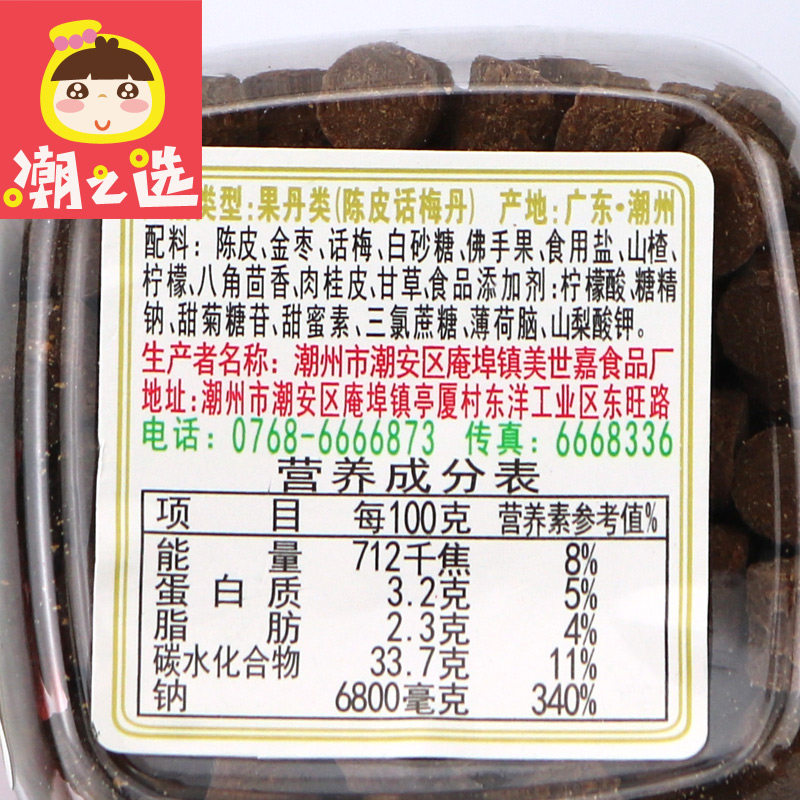 美世嘉陈皮话梅丹110克*金贝柠檬 潮之选食品金桔类制品