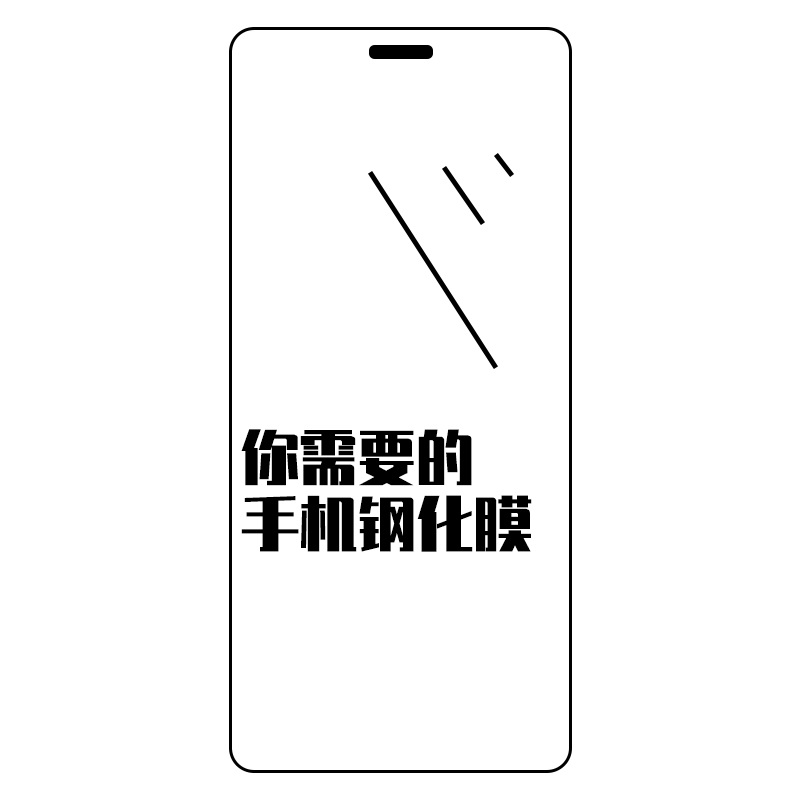 不纠结联盟 适用iphone苹果11钢化膜全屏防窥抗摔全包边覆盖xse2磨砂11promax 3D钢化膜 全覆盖 高清 防指纹 - 图3