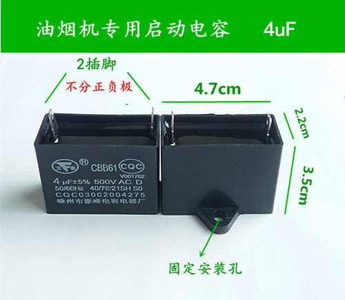 抽油烟机配件CBB61烟机专用启动电容500V 4/5UF多规格可选电容器 - 图0