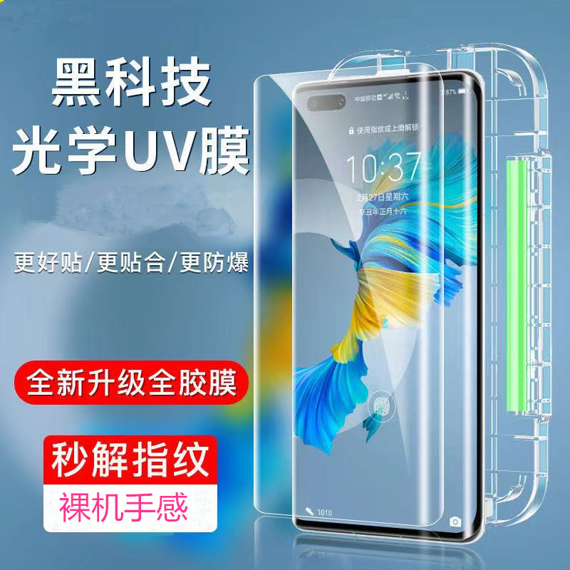 适用小米11Ultra/小米12PRO/小米mix4UV曲面全屏液态膜钢化玻璃膜-图1