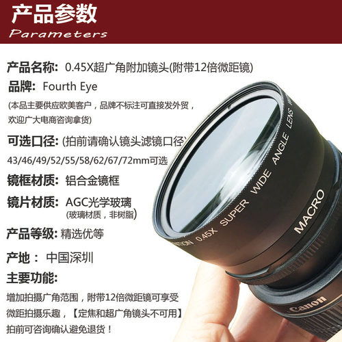 52mm广角附加镜 适用于尼康18-55镜头等0.45倍 超广角出众 带微距 - 图0