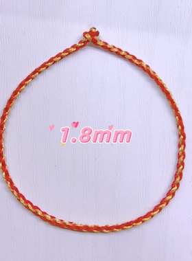 限时优惠本命年红绳手链超细金丝红绳气质款可串金坠极简情侣手绳