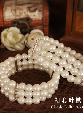 手链古典三层珍珠lolita弹力
