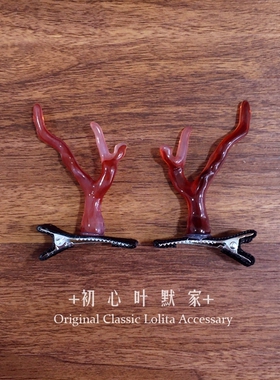 帆狸自制汉服鹿角发饰c