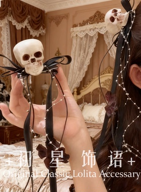 初星ins万圣节暗黑骷髅蝴蝶结飘带发夹lolita双马尾对夹
