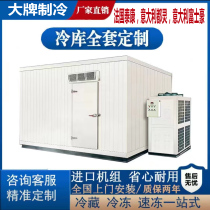 Cold storage refrigerator full set equipment air-cooled small and medium sized customized fresh-keeping chilled vegetable fruit type domestic stainless steel