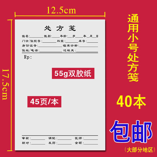 处方笺西医处方笺医院诊所处方单中医用处方签加厚处方本厂家包邮 - 图0
