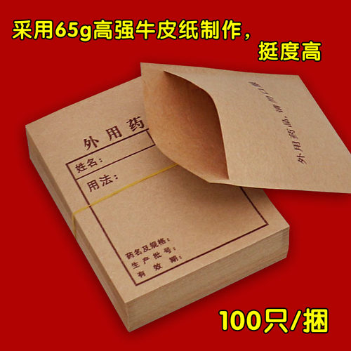 宗弘厂家纸药袋65g高强牛皮纸外用药袋小药袋8x10.6cm满53元包邮 - 图2