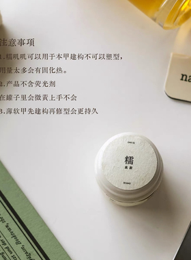 LYCHEE NAIL丨糯叽叽建构底胶持久不发白好流平不易流甲沟适合薄