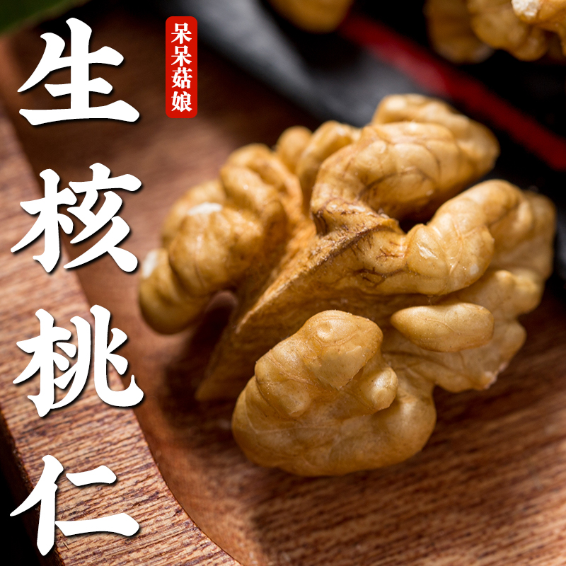 【新品特惠】生核桃仁300g胡桃肉黑桃瓣大个整片烘焙原料琥珀核桃 - 图1