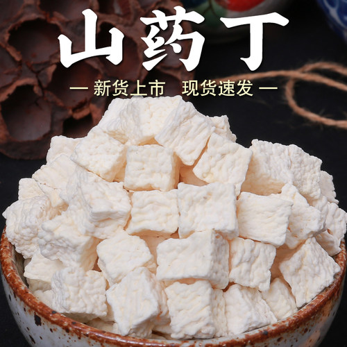 山药丁250g山药干粒山药块干货煮粥豆浆原料早餐粥煲汤五谷杂粮A - 图2