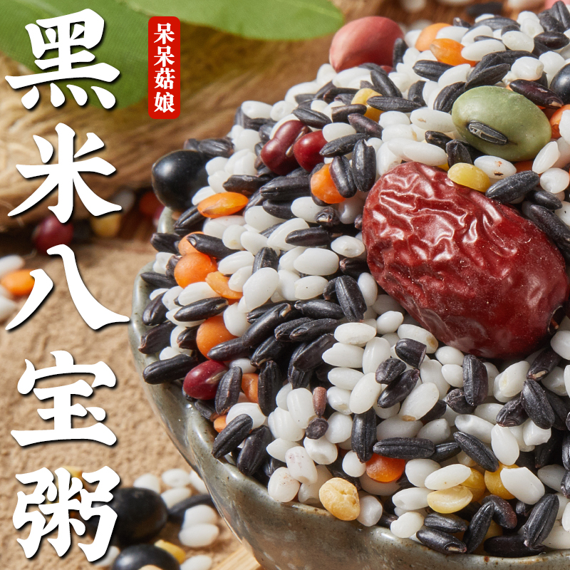 3 pounds of black rice eight-treasure porridge with mushrooms