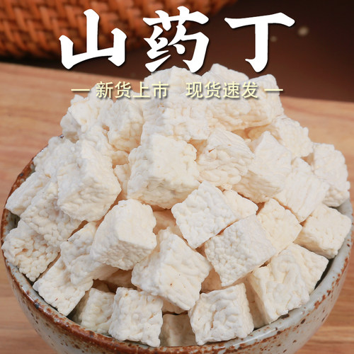 山药丁250g山药干粒山药块干货煮粥豆浆原料早餐粥煲汤五谷杂粮A - 图1