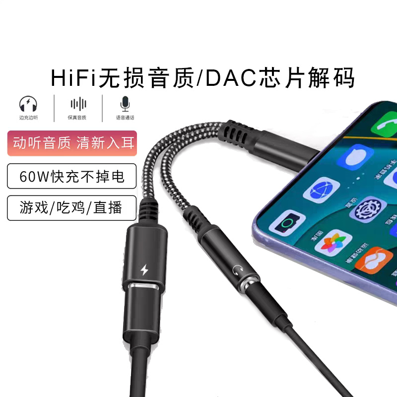 Typec转3.5mm圆头HIFI数字DAC耳机转换线器适用苹果15华为Mate50三星OPPO有线音频线二合一头手机通用60W充电 - 图3