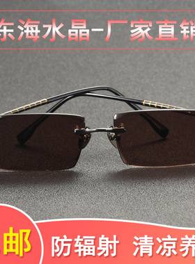 纯天然水晶眼镜无框钻石切边东海