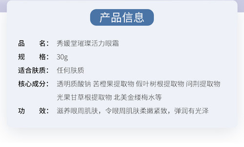 秀媛堂 舒纹靓眸眼霜30g 当归璀璨活力眼霜紧致眼纹细纹黑眼圈 - 图0