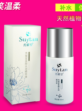 秀媛堂美颜水润保湿精华液