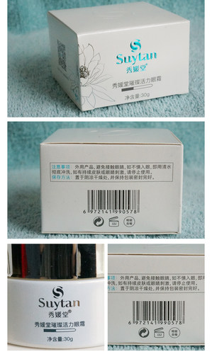 秀媛堂 舒纹靓眸眼霜30g 当归璀璨活力眼霜紧致眼纹细纹黑眼圈 - 图2
