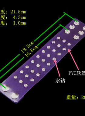 闪亮水钻星星瑞丽透明软塑料手链