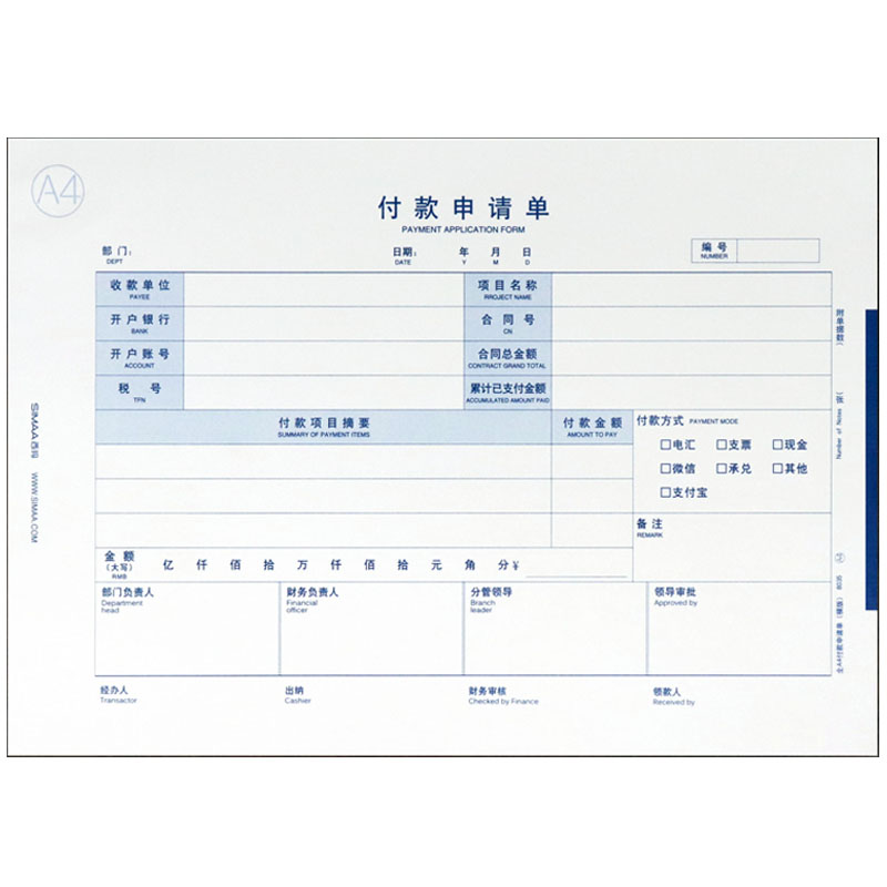 用友西玛A4付款申请单用款申请书凭证纸支付费用审批一联单据8035-图3