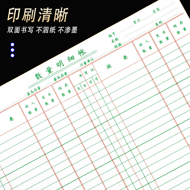 16k数量明细账簿帐页多栏活页仓库存货计数账页分类账本三栏金额 - 图0